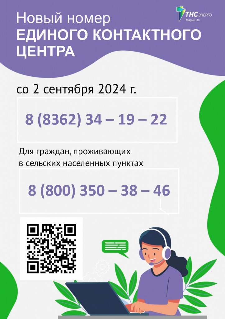 Контакты ТНС Энерго.jpg